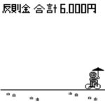 自転車青切符制度の周知へ　岩手県久慈署がレトロゲーム風のショート動画を制作