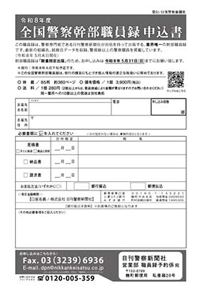 令和8年度職員録申込書