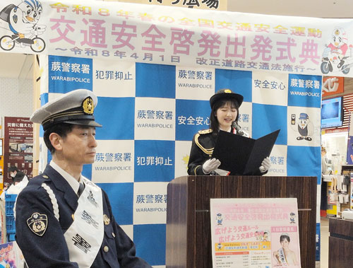 埼玉県蕨署はミス東大を一日署長に迎え交通安全啓発の出発式典
