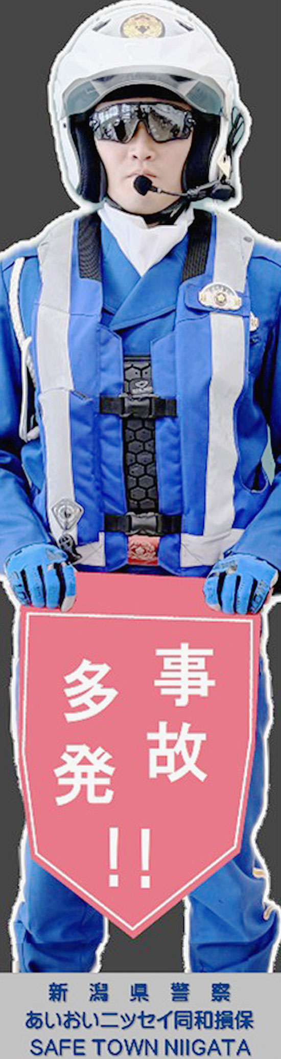 新潟県警が交通事故多発交差点に電柱幕　交差点ポリスの目で事故防げ