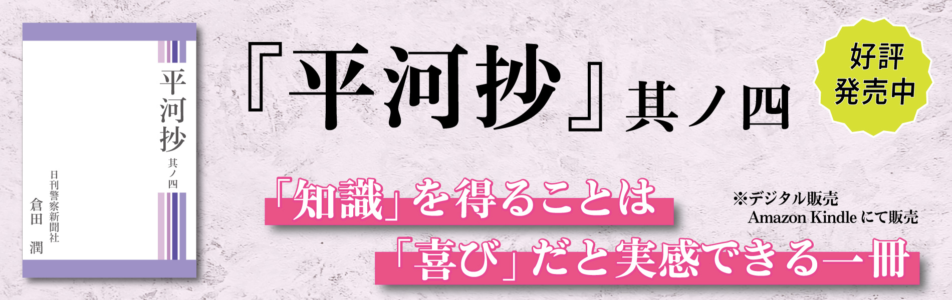 平河抄　其ノ四