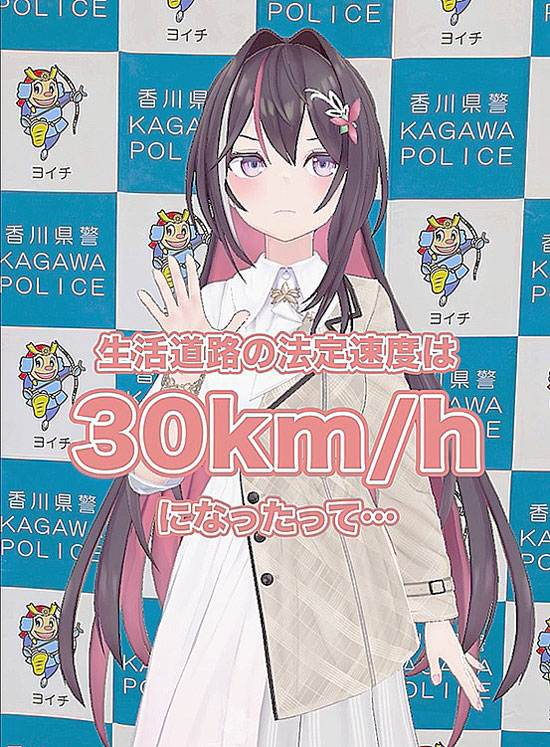 香川県警がVTuberを交通規制アンバサダーに　道交法施行令の改正内容を周知