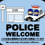 警察官の立ち寄り歓迎をアピール　奈良県警が県内コンビニと防犯プロジェクト
