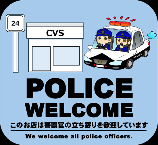 警察官の立ち寄り歓迎をアピール　奈良県警が県内コンビニと防犯プロジェクト