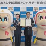 福井県警が安全運転の「おろしそば運転アンバサダー」に俳優の津田寛治さんを任命