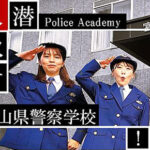 富山県警が警察学校のPR動画を公開