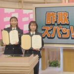 特殊詐欺被害撲滅へNHKキャスターと協力　ニュース番組で情報発信