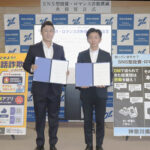 SNS型詐欺防止へ　神奈川県警がマッチングアプリ運営会社と共同宣言