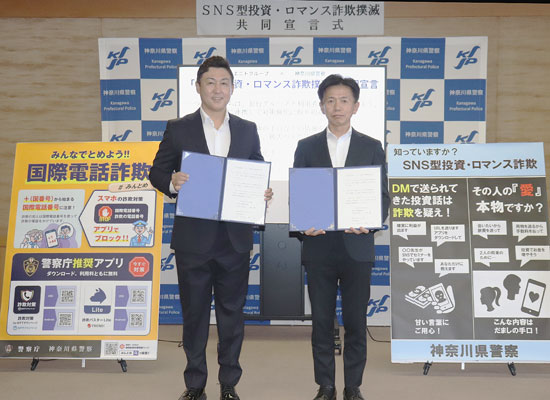 SNS型詐欺防止へ　神奈川県警がマッチングアプリ運営会社と共同宣言
