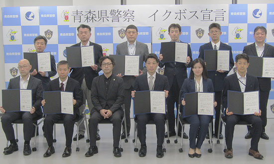 青森県警が所属長級職員を対象にイクボス宣言行う