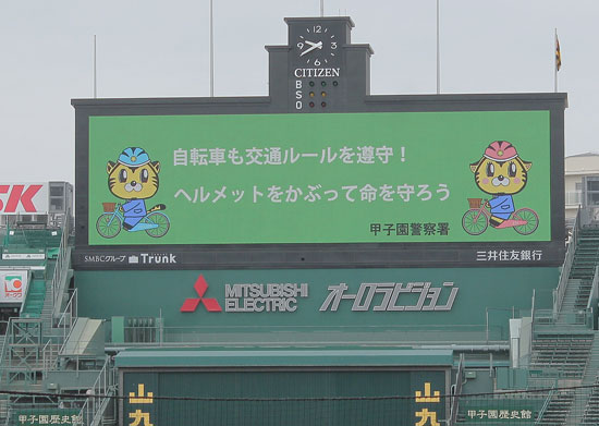 兵庫県甲子園署が甲子園球場でのキッズフェスタに参加　交通事故防止等を広報啓発