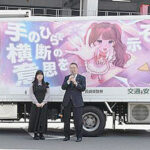 長崎県警が交通安全教育車をリニューアル　高校生のイラストで広報啓発も