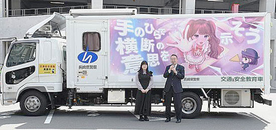 長崎県警が交通安全教育車をリニューアル　高校生のイラストで広報啓発も