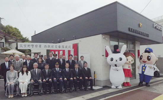福岡県筑紫野署「西鉄前交番」が運用開始　市長迎え落成式行う
