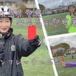 自転車ルールの周知へ　広島県安芸高田署がサンフレッチェ広島レジーナ選手の動画制作