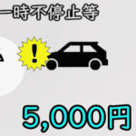 自転車の交通違反者への青切符制度の周知へ　愛知県警がピクトグラム動画を公開　