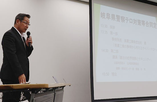 岐阜県警が重要インフラ事業者ら対象の合同定例会　テロの未然防止へ連携図る