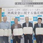 富山県上市署がシルバー人材センターと協定　詐欺等対策を利用者に働きかける