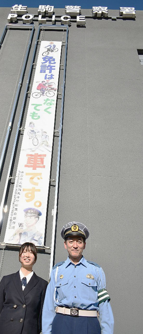 自転車の安全利用を呼びかけ　奈良県生駒署庁舎に横断幕　