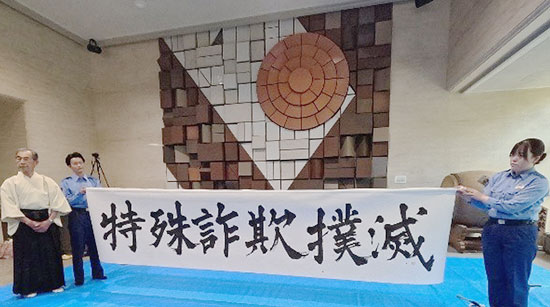 山口県警本部庁舎ロビーに「特殊詐欺撲滅」の書を掲示