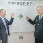 岐阜県飛騨署の掲示板に寄せ書きボード設置　署員らが交通安全などの目標綴る