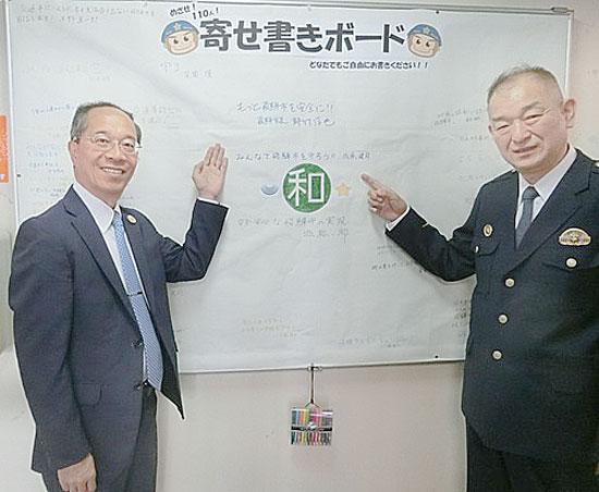 岐阜県飛騨署の掲示板に寄せ書きボード設置　署員らが交通安全などの目標綴る