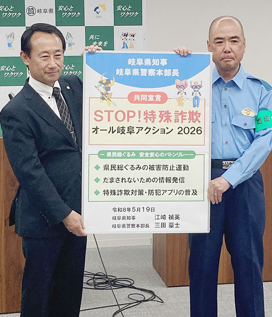 特殊詐欺対策の強化で連携　岐阜県警と県が共同宣言