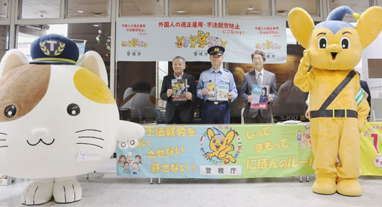 不法就労・滞在防止へ　警視庁久松署が啓発キャンペーン
