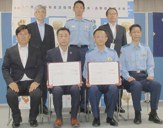 金属盗難防止へ連携　長野県警と県循環資源保全協会が協定