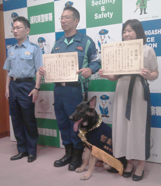 嘱託警察犬が初出動で行方不明者発見　埼玉県浦和東署が感謝状