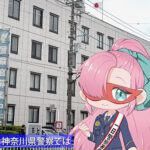「ガル鷹」とのコラボ動画で採用募集を促進　神奈川県南署が制作