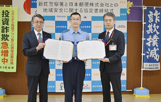 山形県新庄署と日本郵便が協定　郵便業務を通じた地域安全活動を展開