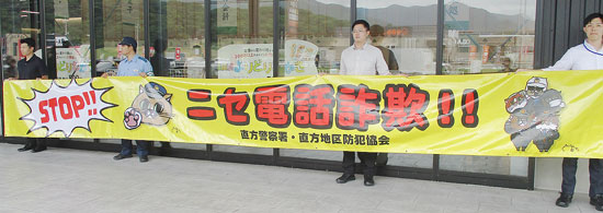 福岡県直方署が米菓販売の「もち吉」で詐欺被害防止の啓発キャンペーン