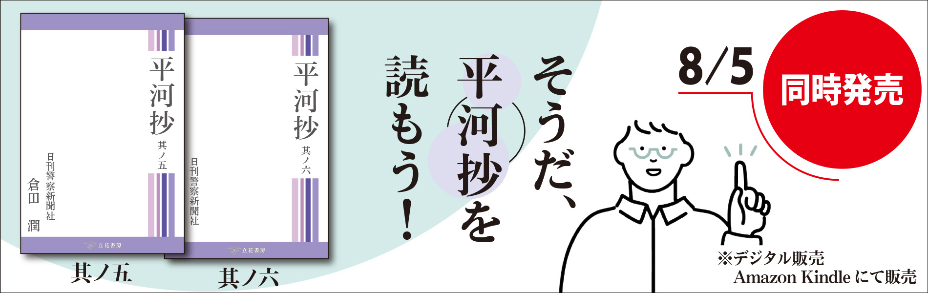 平河抄　其ノ五、其ノ六
