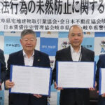 テロの未然防止へ　岐阜県警が不動産関連3団体と協定
