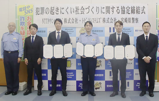 詐欺対策アプリの普及へ　宮崎県警が開発企業と連携協定