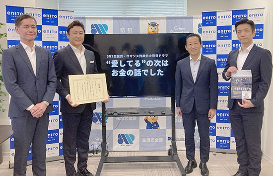SNS型詐欺防げ　愛知県警がマッチングアプリ運営会社と対策強化