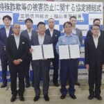 広島県福山東署が笠岡信用組合と詐欺防止の協定結ぶ