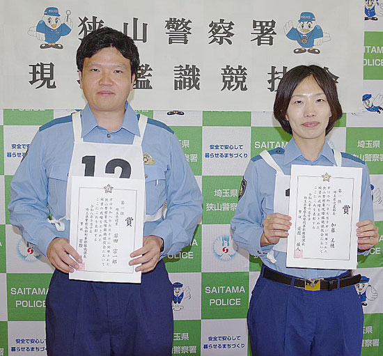 埼玉県狭山署で現場鑑識競技会