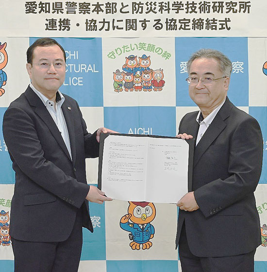 災害現場での情報共有システム　開発に向け愛知県警と防災科研が協定