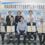 詐欺対策アプリの普及へ　宮崎県警が県内企業４社と連携