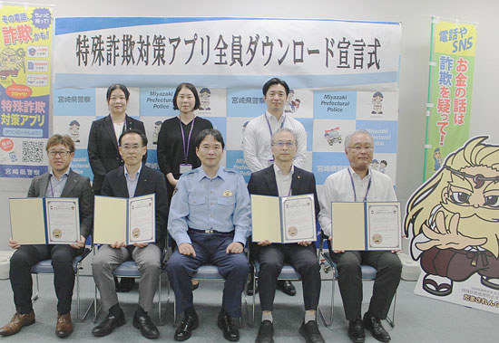 詐欺対策アプリの普及へ 宮崎県警が県内企業4社と連携