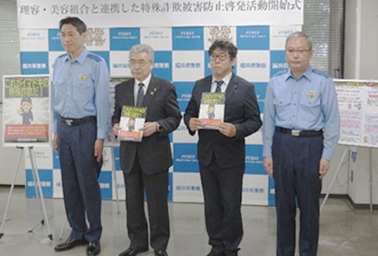詐欺被害防止へ　福井県警が理容・美容室と啓発活動