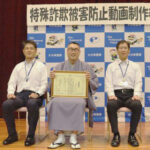 落語で詐欺に注意喚起　大分県警が三遊亭歌奴さんによる啓発動画を制作