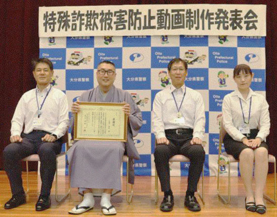 落語で詐欺に注意喚起　大分県警が三遊亭歌奴さんによる啓発動画を制作