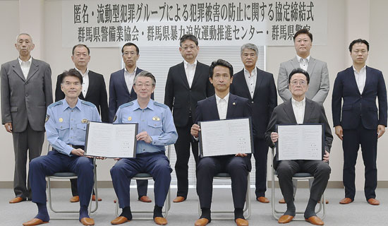トクリュウ犯罪防止へ　群馬県警が県警備業協会などと連携協定