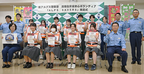 山梨県南アルプス署が高校生によるボランティアを発足　若者の防犯意識の醸成へ