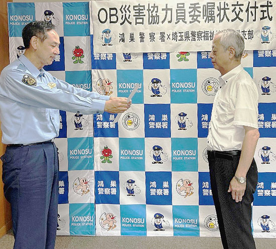 災害時の警察対応へ　埼玉県鴻巣署が県警OBに災害協力員を委嘱
