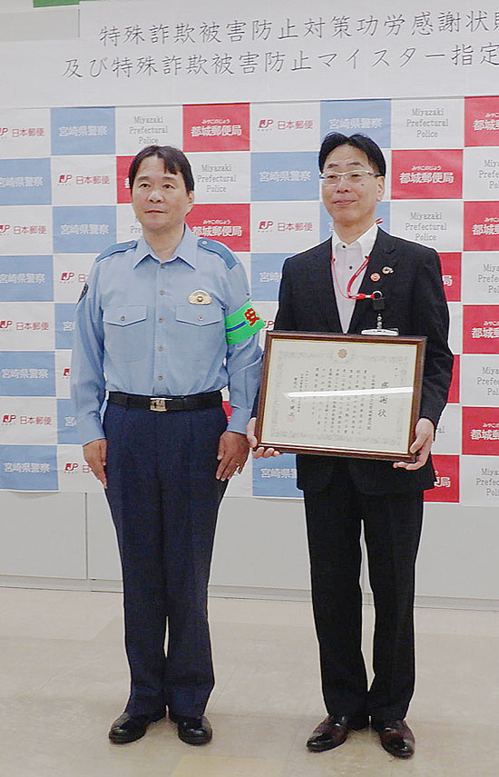宮崎県警と都城郵便局が詐欺対策で連携