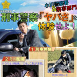 埼玉県小川署がポリスワークセミナー　刑事警察業務を紹介